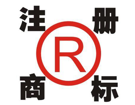 大連商標(biāo)申請(qǐng)